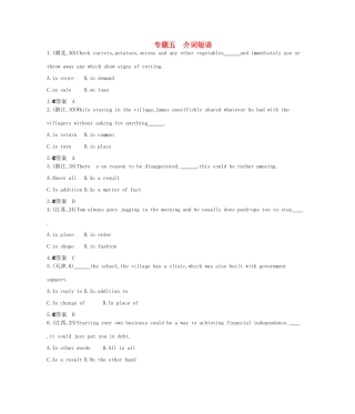 （湖北专用）高考英语一轮复习 专题五 介词短语