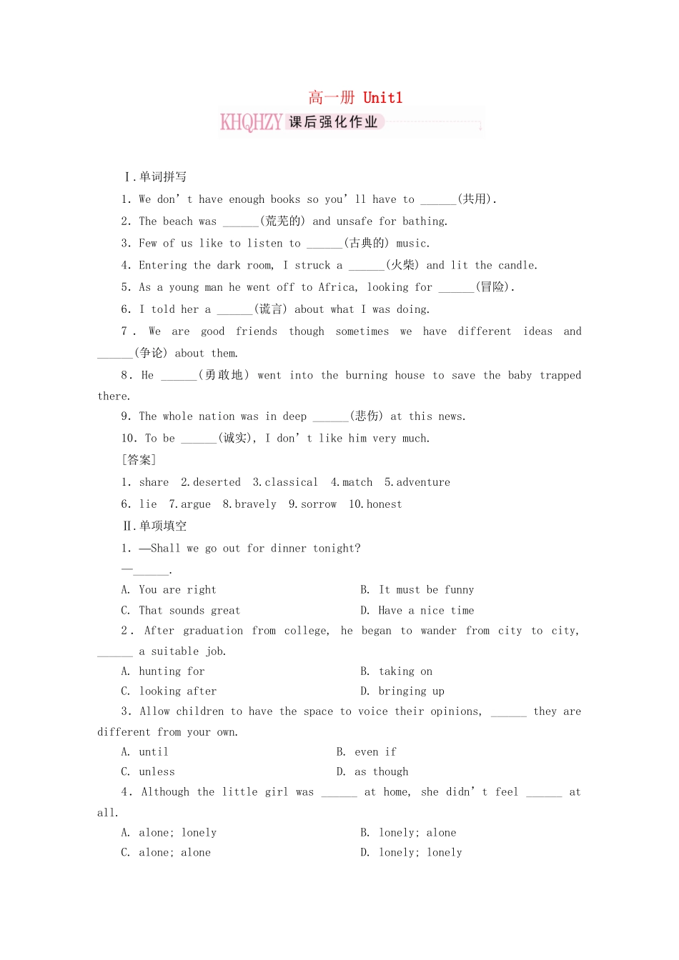 《走向高考》高考英语一轮复习 高一Unit1课时训练_第1页