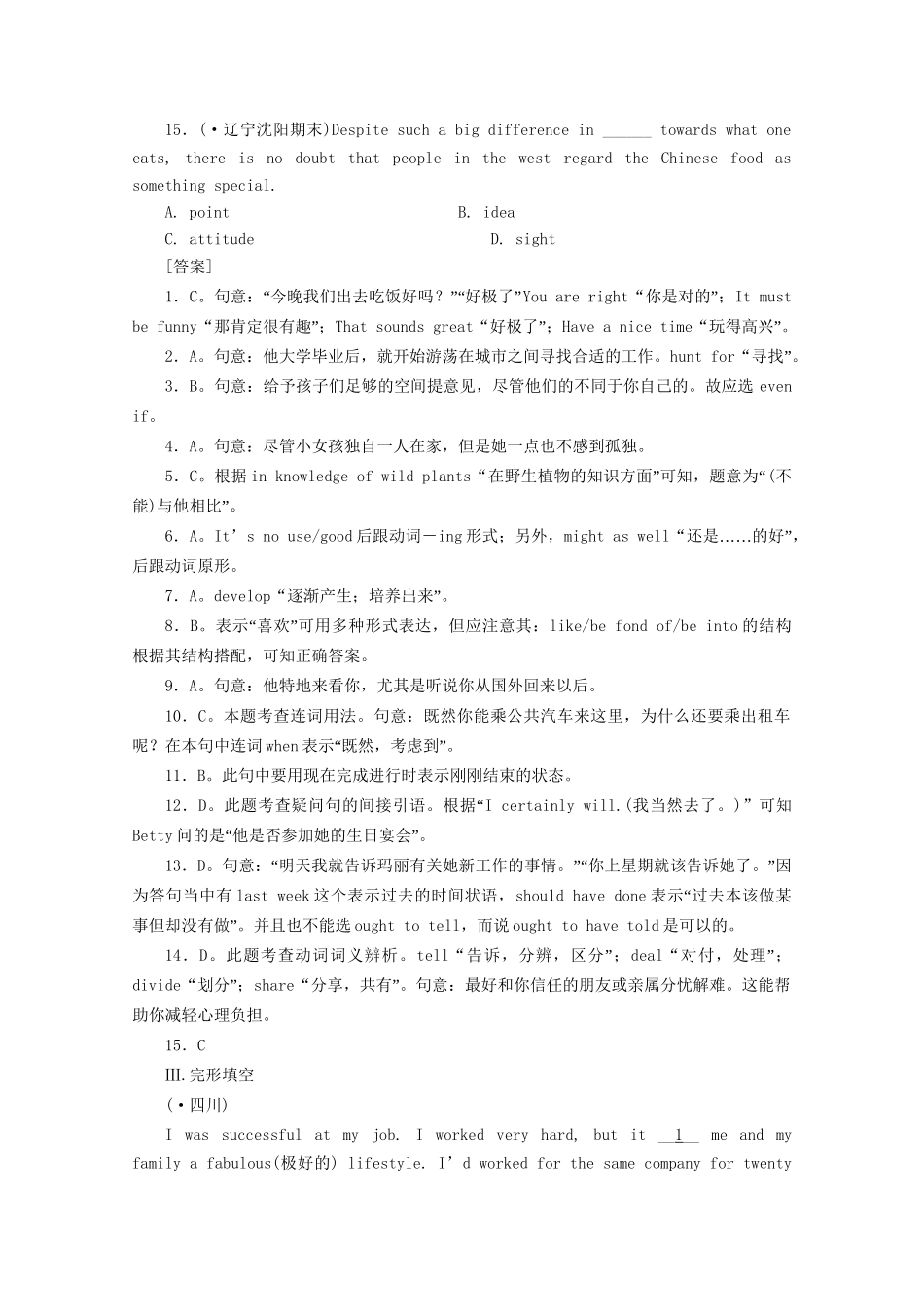 《走向高考》高考英语一轮复习 高一Unit1课时训练_第3页