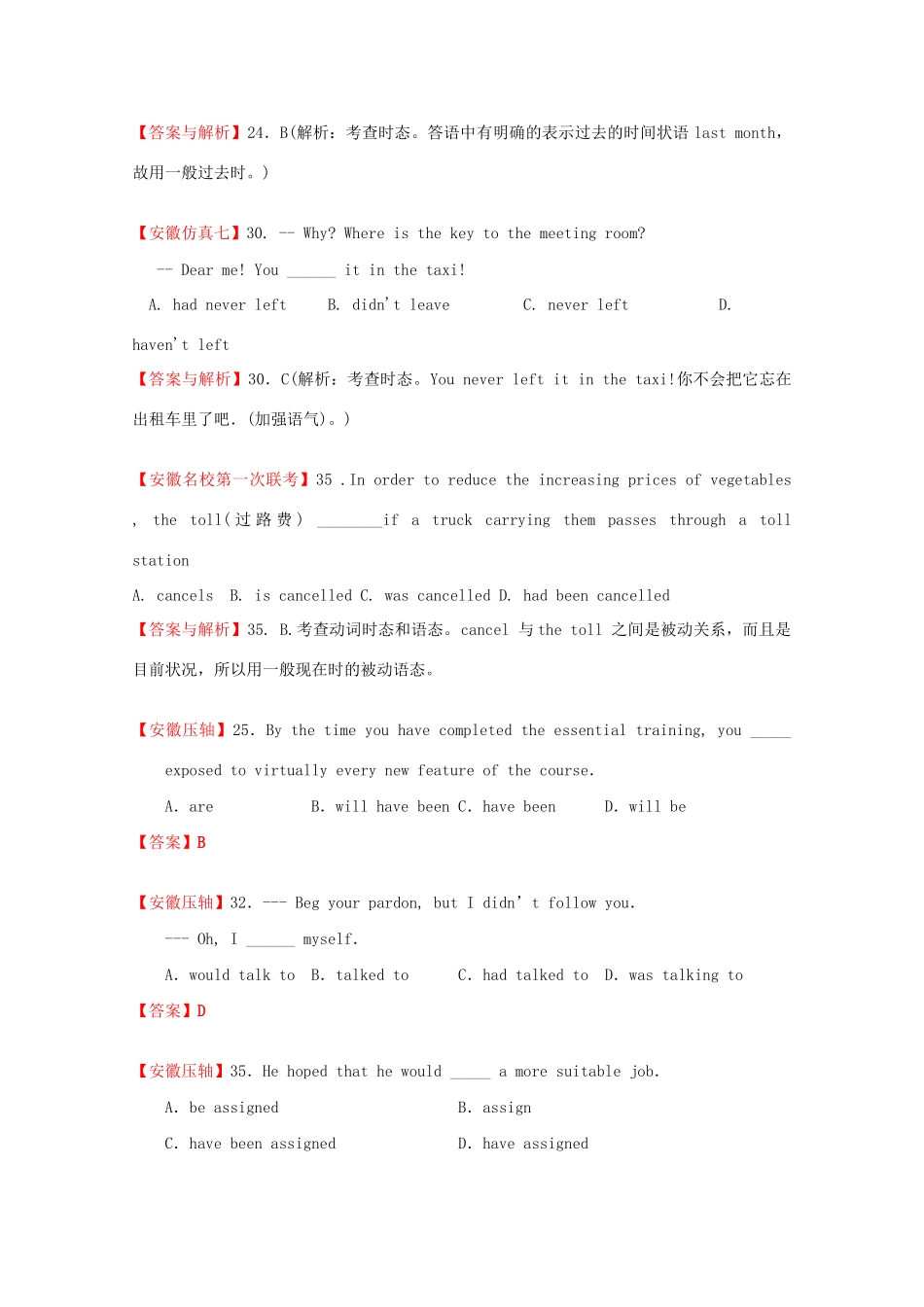 安徽省高三英语模拟、月考试题分类汇编时态和语态_第3页