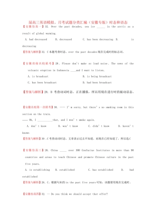 安徽省高三英语模拟、月考试题分类汇编时态和语态