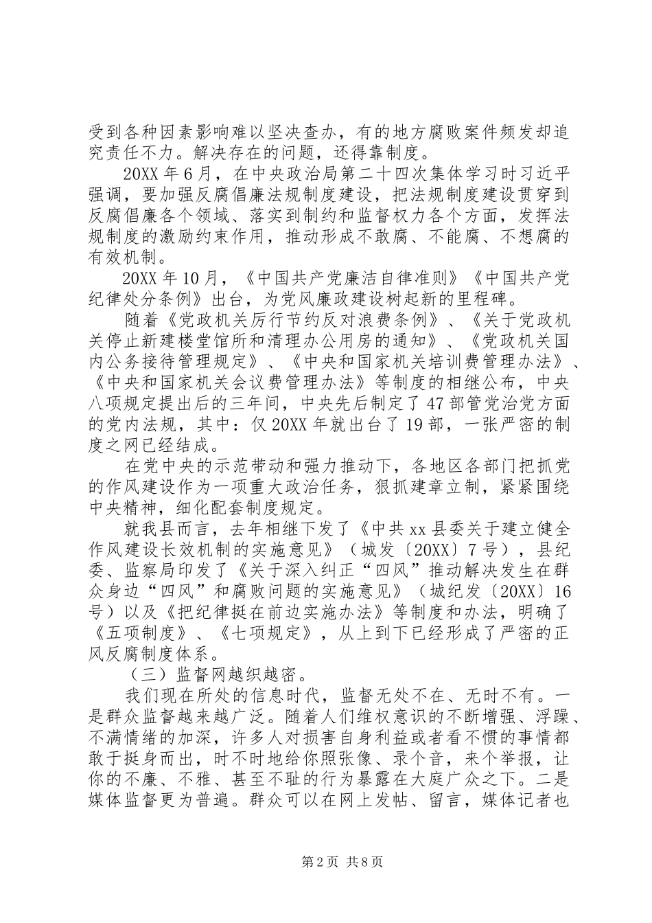 2024年国税局关于反腐倡廉形势的调研报告_第2页