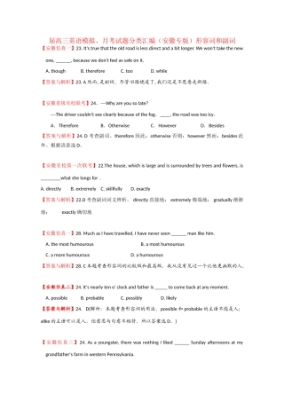 安徽省高三英语模拟、月考试题分类汇编形容词和副词