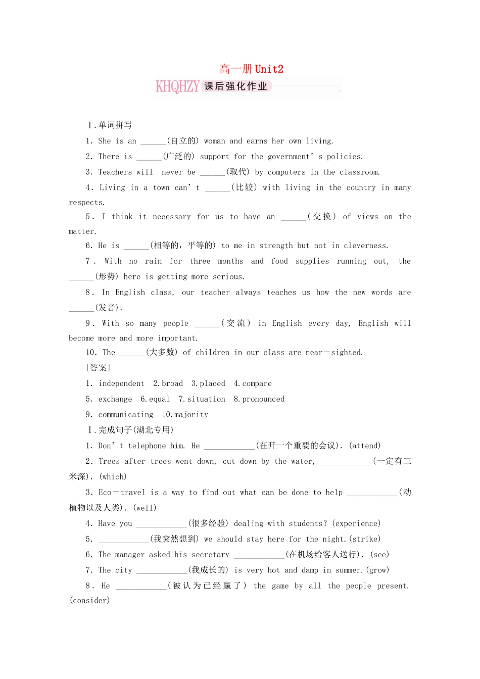 《走向高考》高考英语一轮复习 高一Unit2课时训练_第1页