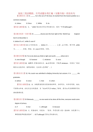 安徽省高三英语模拟、月考试题分类汇编状语从句