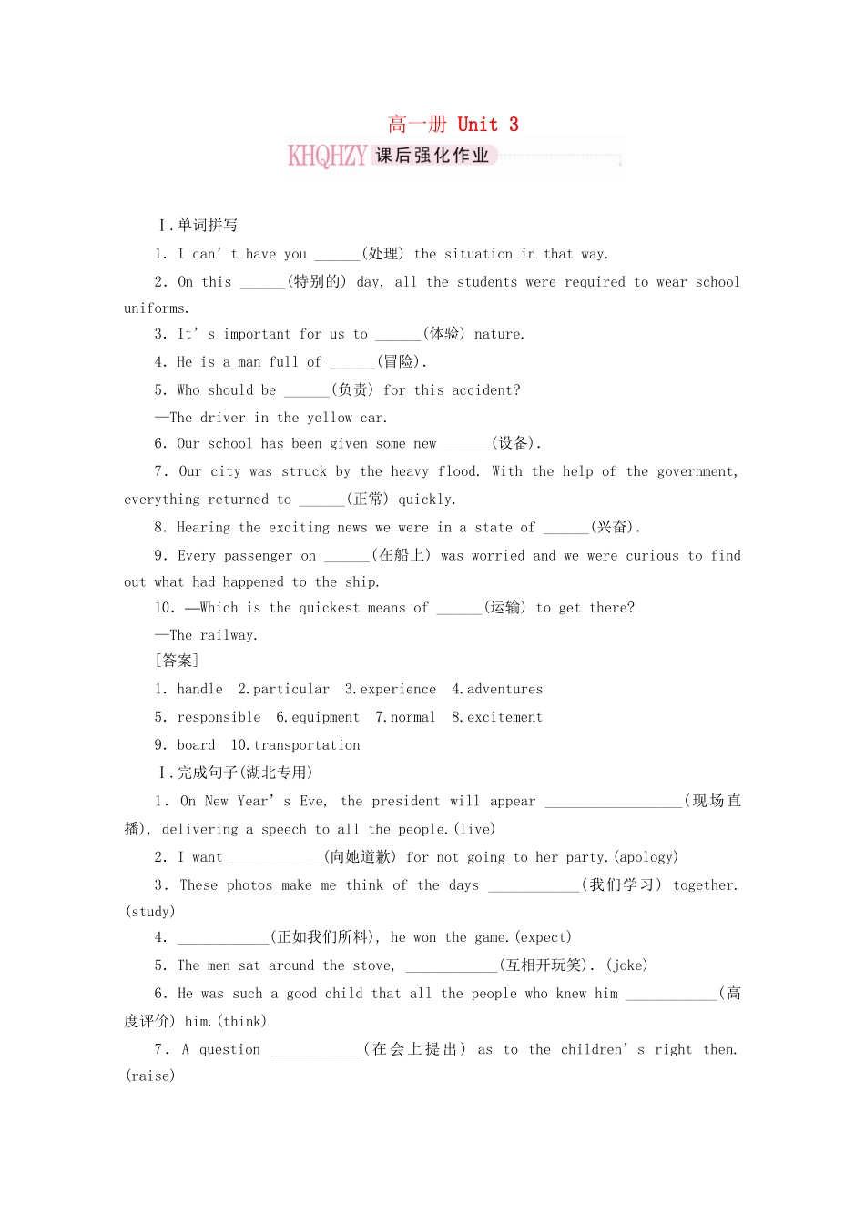 《走向高考》高考英语一轮复习 高一Unit3课时训练_第1页