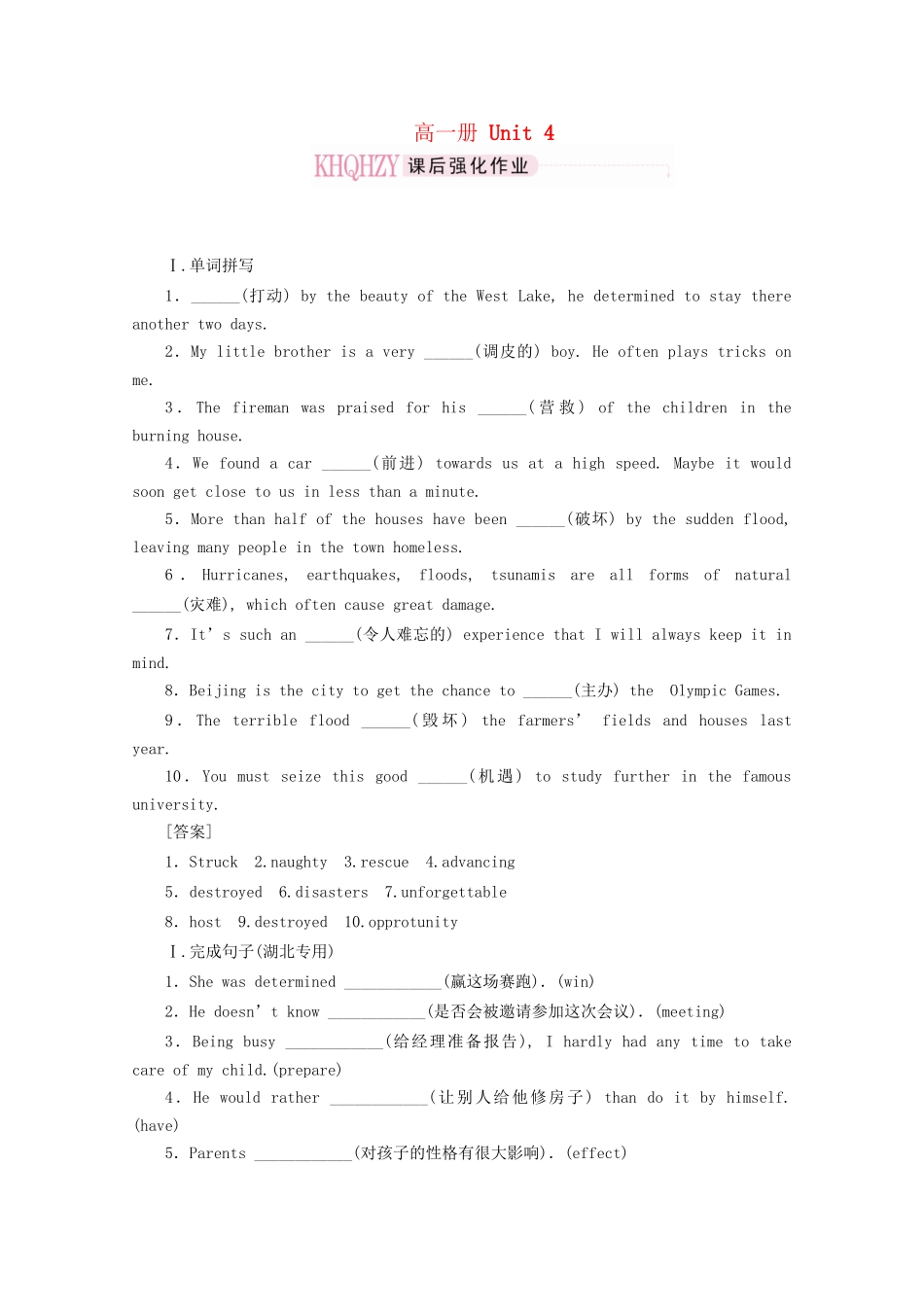 《走向高考》高考英语一轮复习 高一Unit4课时训练_第1页