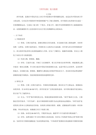 复习指要 学法指导 不分版本