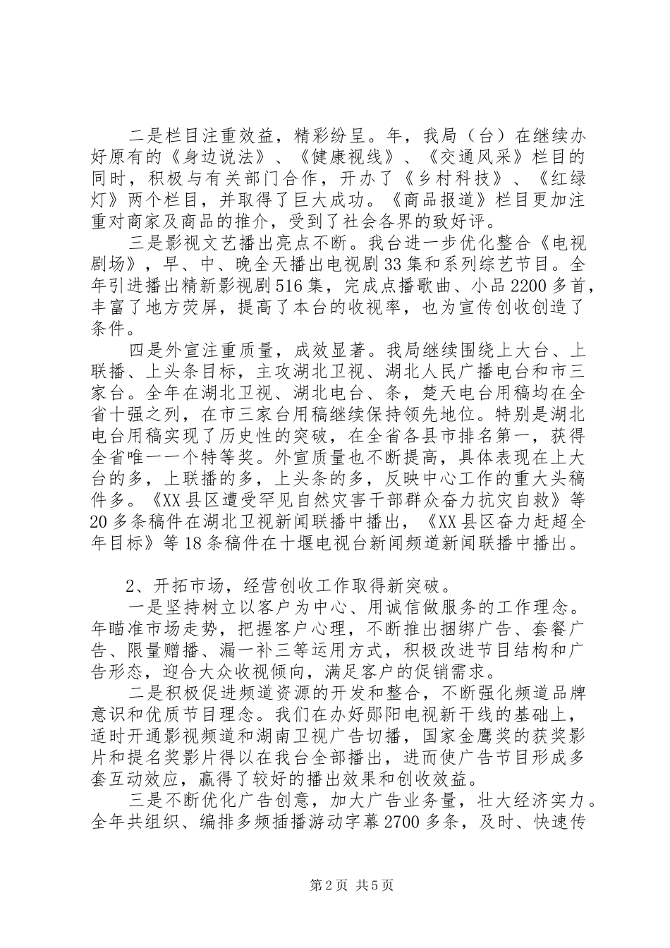 2024年广电局年终总结会局长致辞_第2页