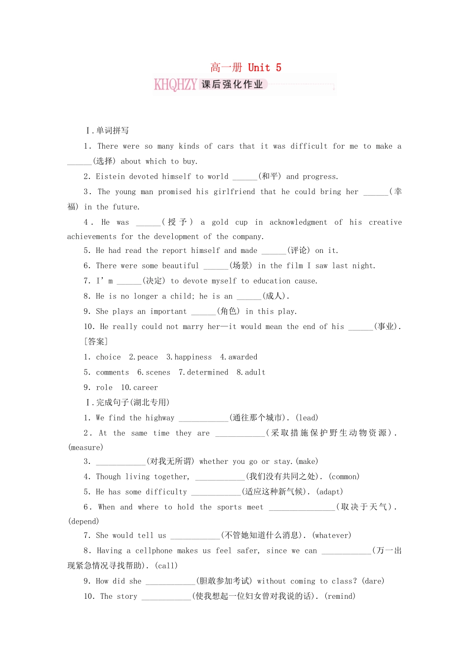 《走向高考》高考英语一轮复习 高一Unit5课时训练_第1页