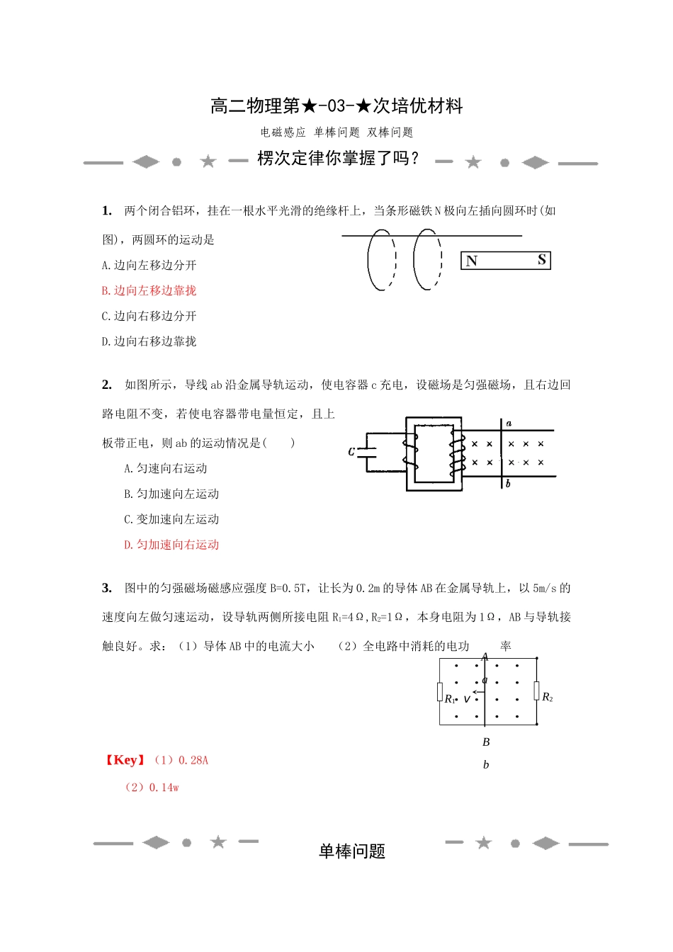 高二第03次培优材料--电磁感应单双棒问题-版_第1页
