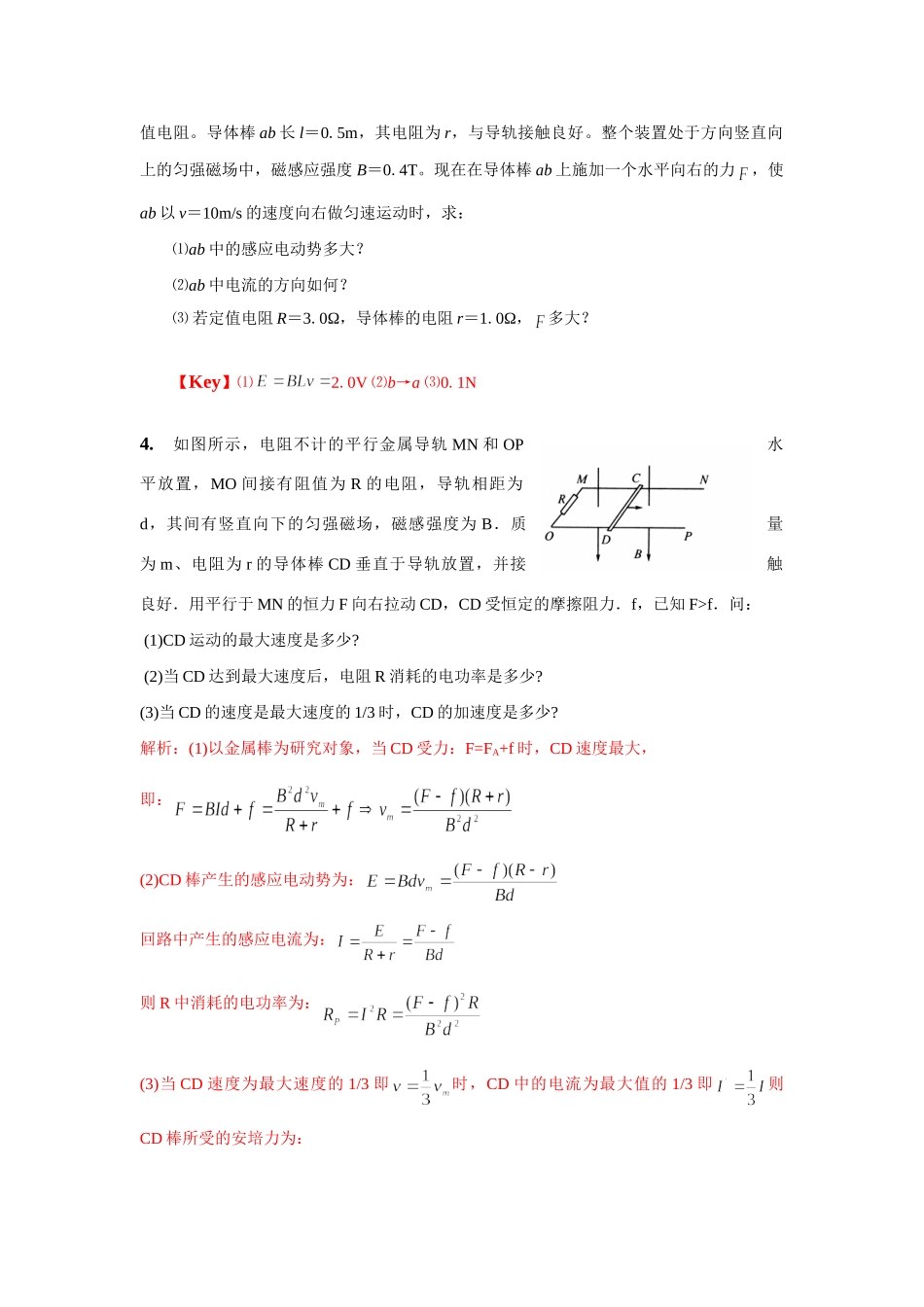高二第03次培优材料--电磁感应单双棒问题-版_第3页