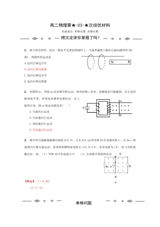高二第03次培优材料--电磁感应单双棒问题-版
