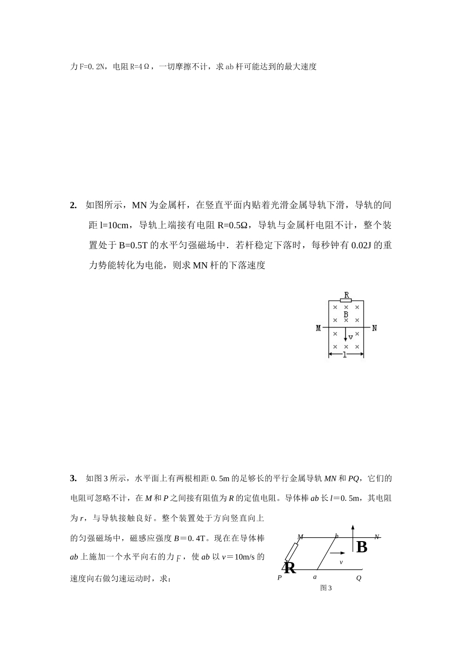 高二第03次培优材料--电磁感应单双棒问题-学生版_第2页