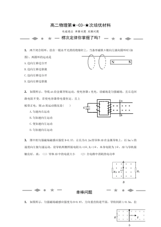 高二第03次培优材料--电磁感应单双棒问题-学生版