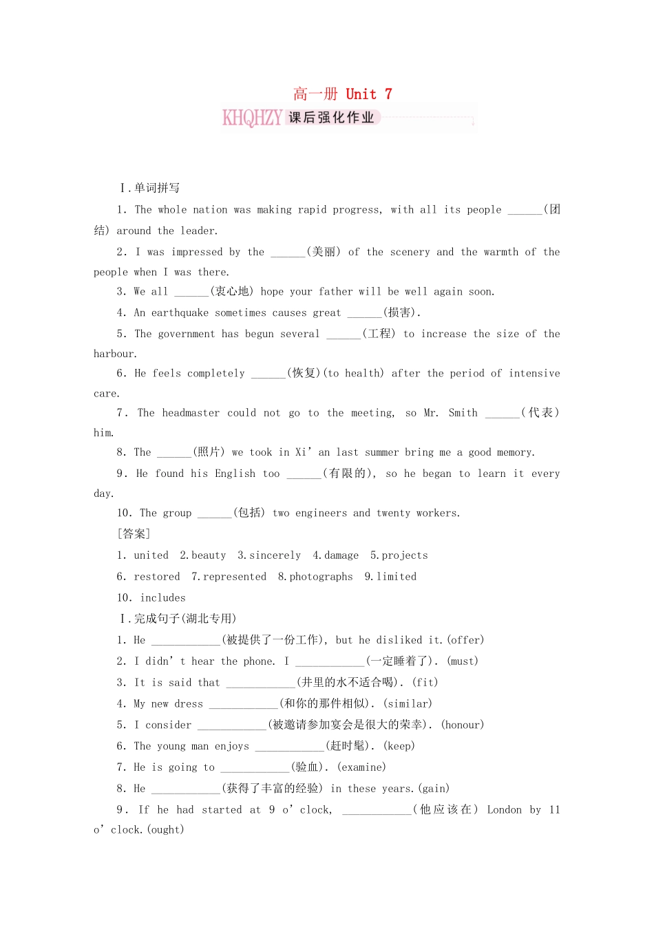 《走向高考》高考英语一轮复习 高一Unit7课时训练_第1页