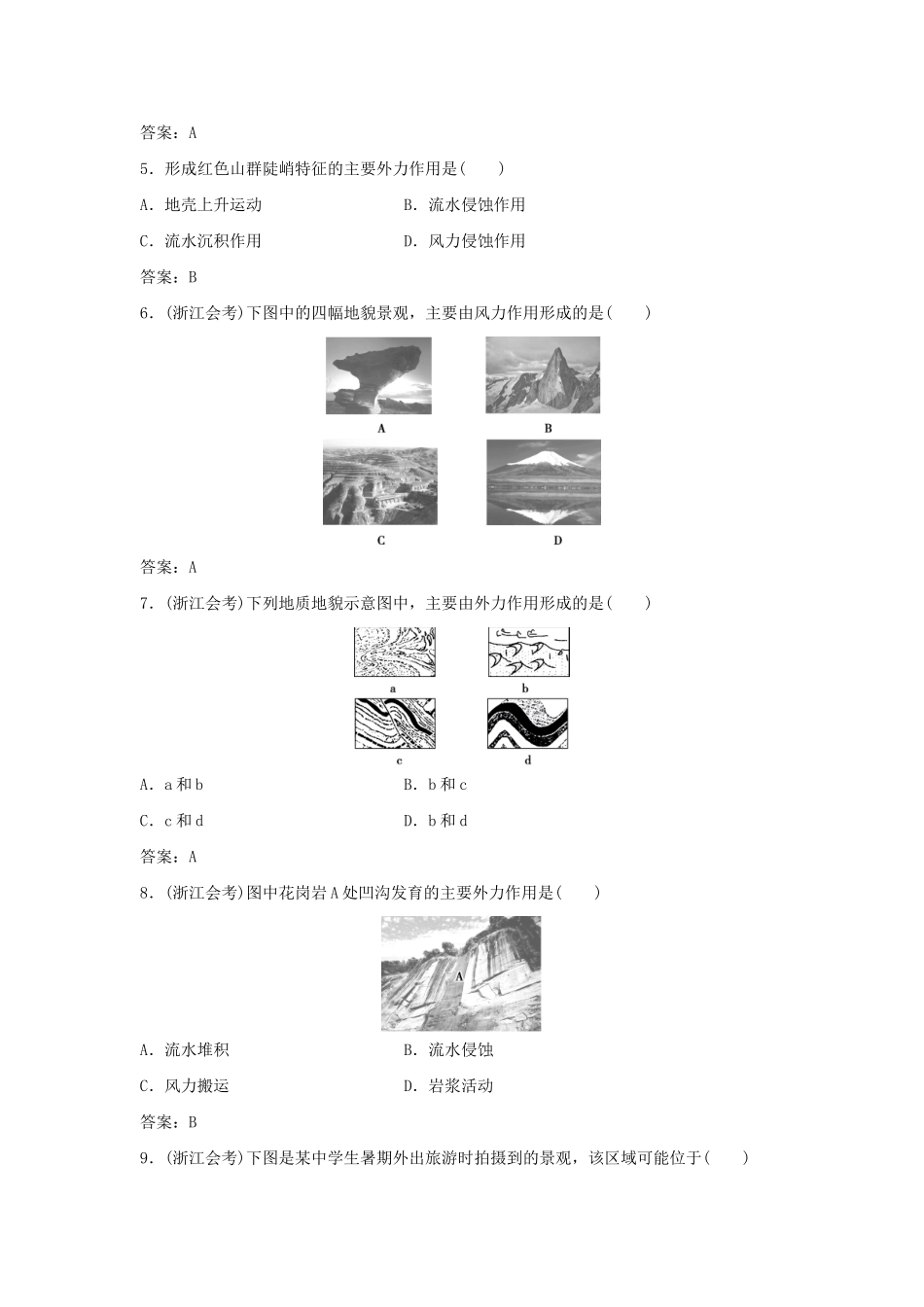 高考地理总复习 第二章 自然环境中的物质运动和能量交换 第二节 地球表面形态集训真题再现 湘教版必修1-湘教版高三必修1地理试题_第2页