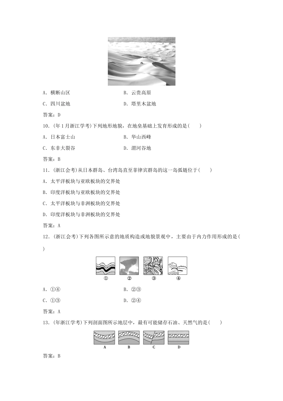 高考地理总复习 第二章 自然环境中的物质运动和能量交换 第二节 地球表面形态集训真题再现 湘教版必修1-湘教版高三必修1地理试题_第3页