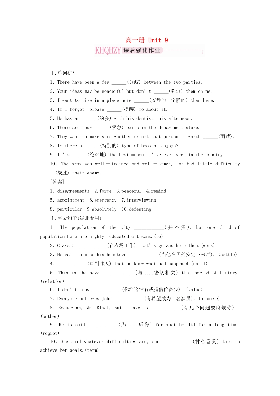 《走向高考》高考英语一轮复习 高一Unit9课时训练_第1页