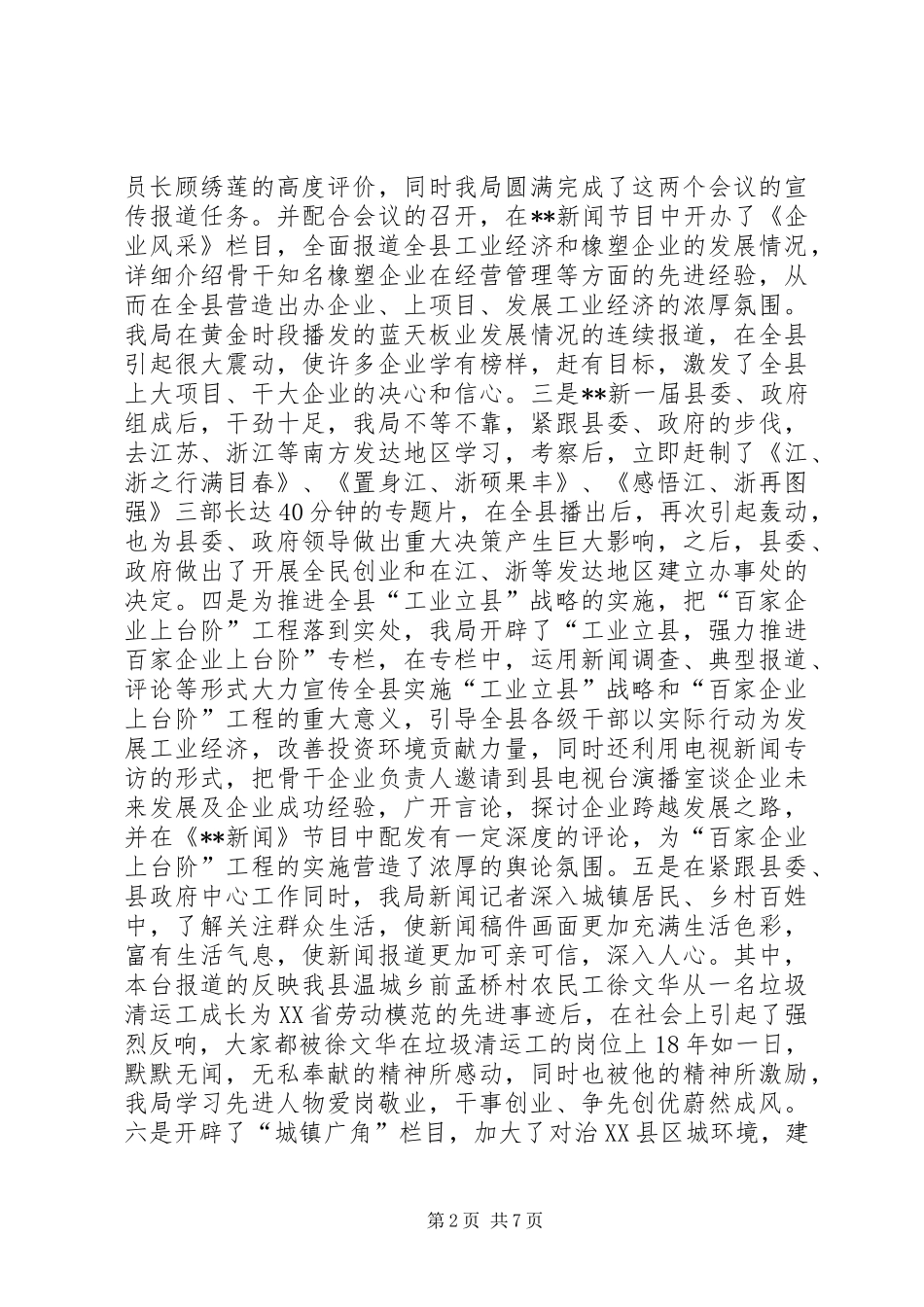 2024年广电局年终总结计划_第2页