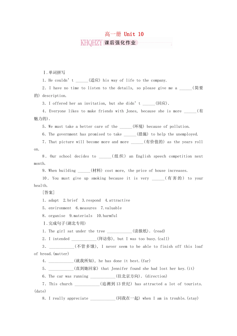 《走向高考》高考英语一轮复习 高一Unit10课时训练_第1页