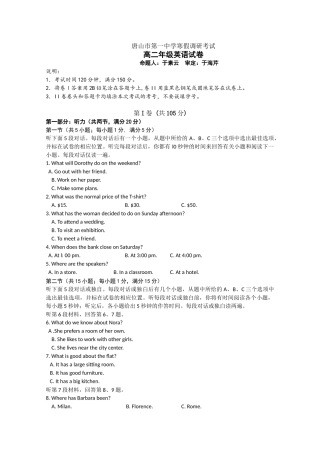 【KS5U首发】河北省唐山一中11-12学高二下学期开学调研考试（英语）