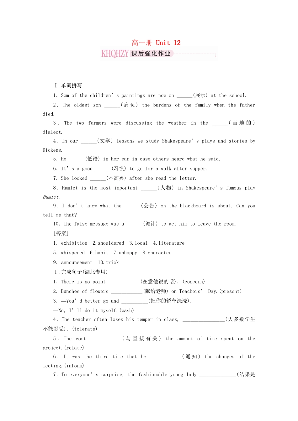 《走向高考》高考英语一轮复习 高一Unit12课时训练_第1页