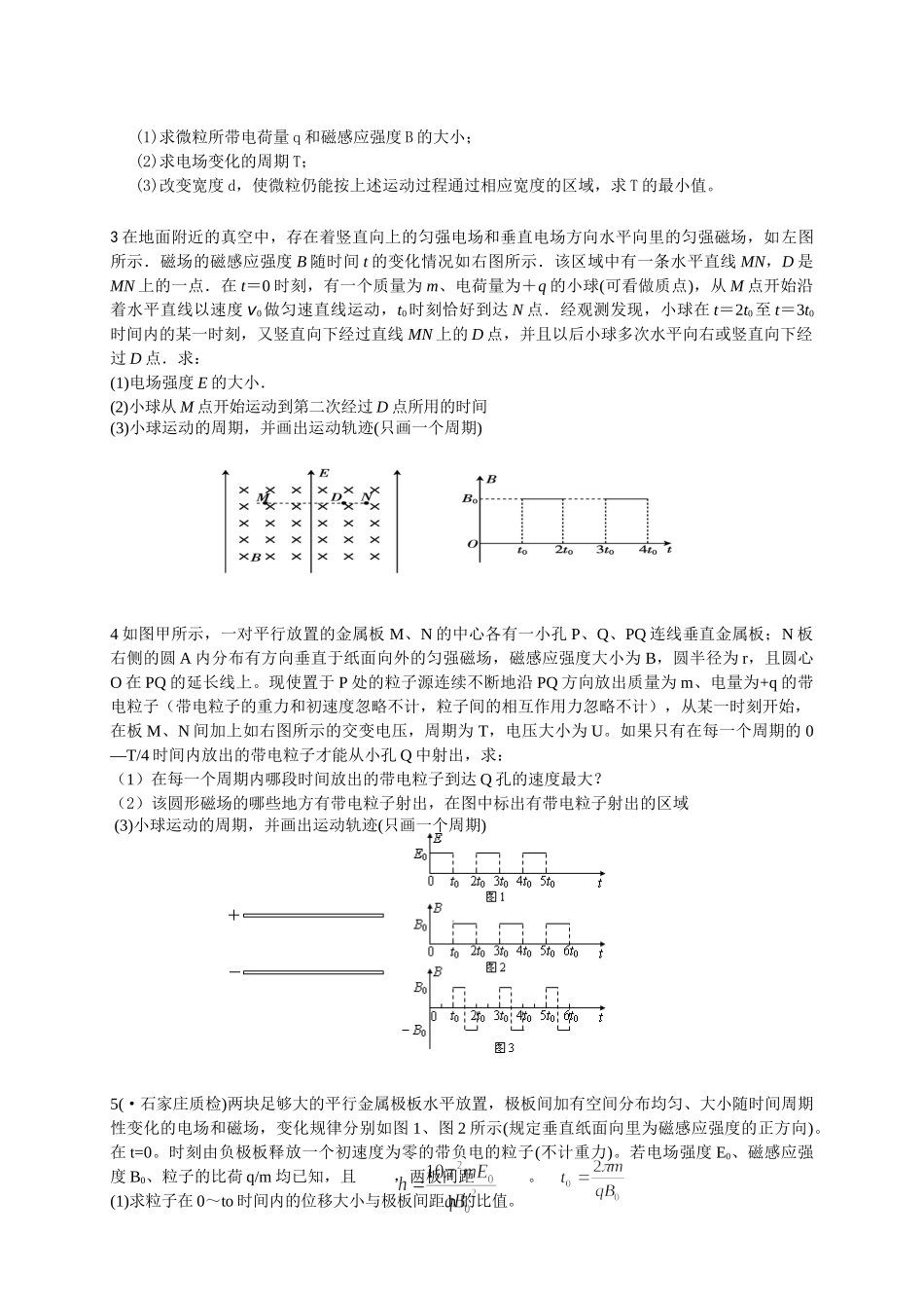 【冲刺预测】高考物理压轴题最大热门预测_第2页