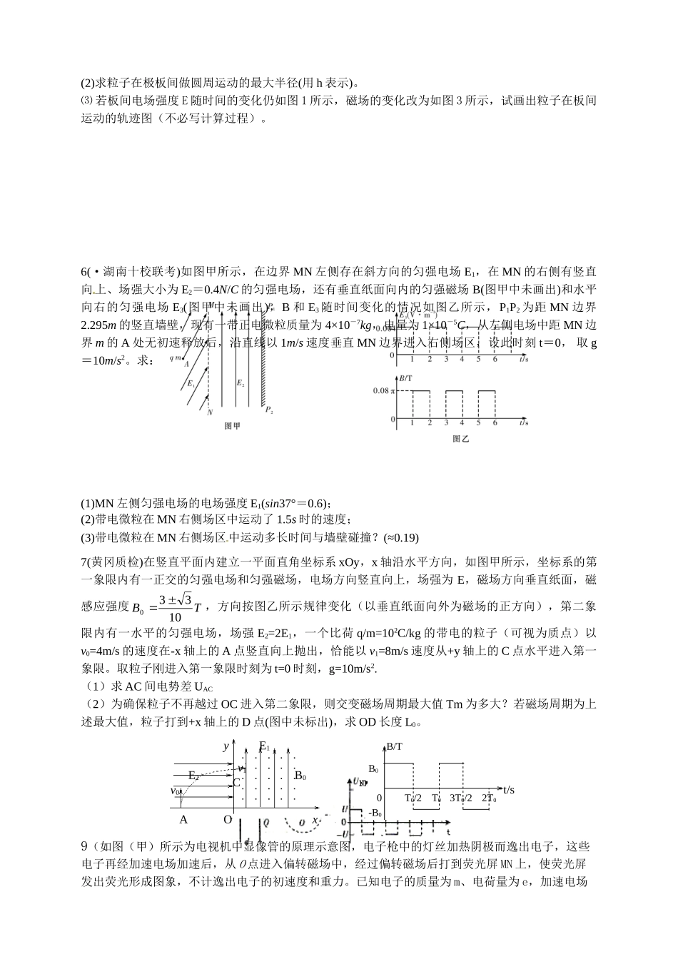 【冲刺预测】高考物理压轴题最大热门预测_第3页