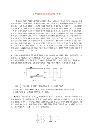【冲刺预测】高考物理压轴题最大热门预测
