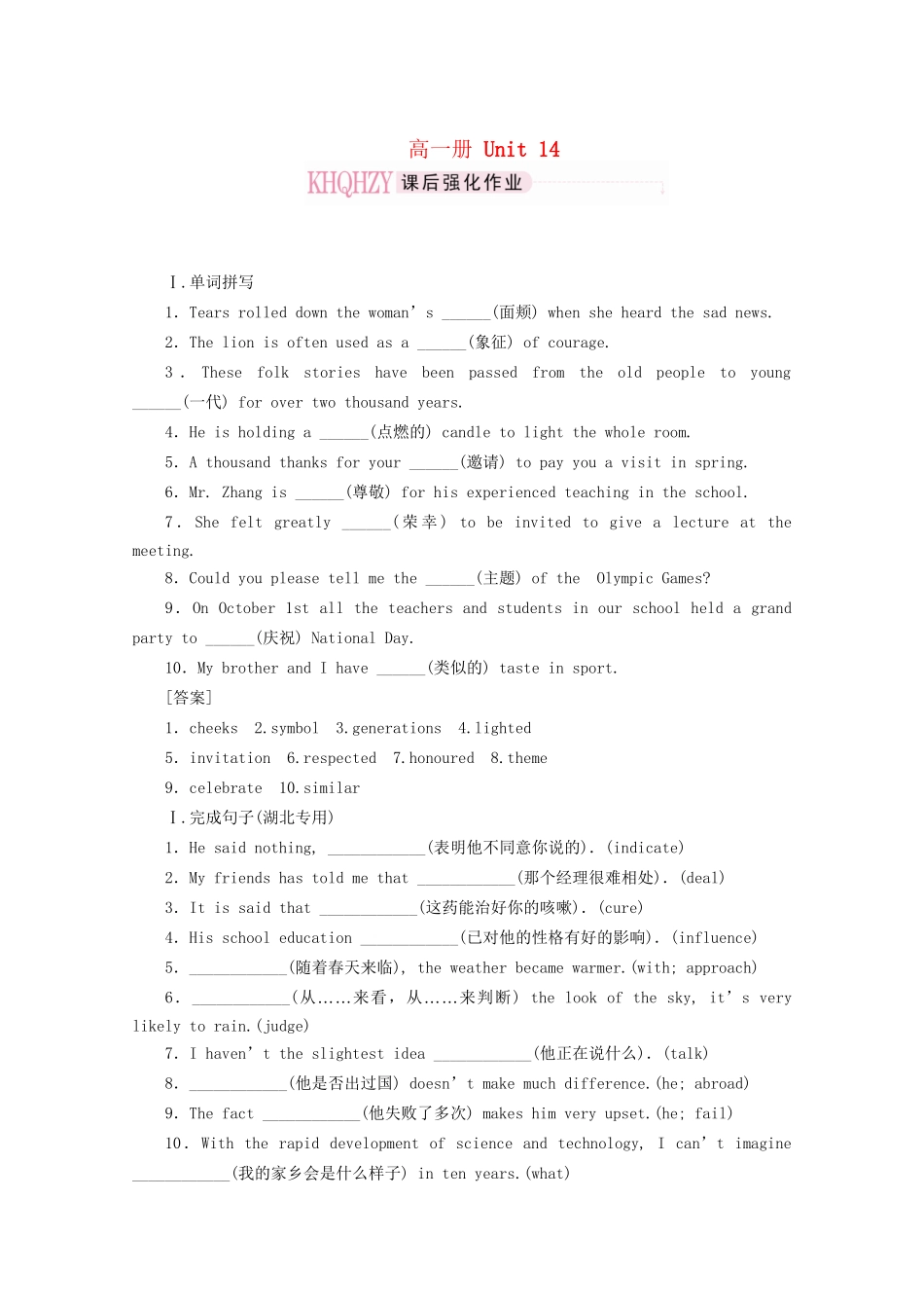 《走向高考》高考英语一轮复习 高一Unit14课时训练_第1页