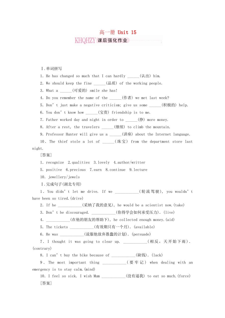 《走向高考》高考英语一轮复习 高一Unit15课时训练_第1页