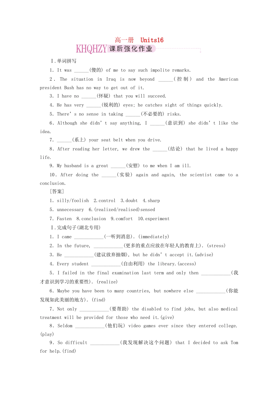 《走向高考》高考英语一轮复习 高一Unit16课时训练_第1页