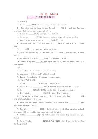 《走向高考》高考英语一轮复习 高一Unit16课时训练