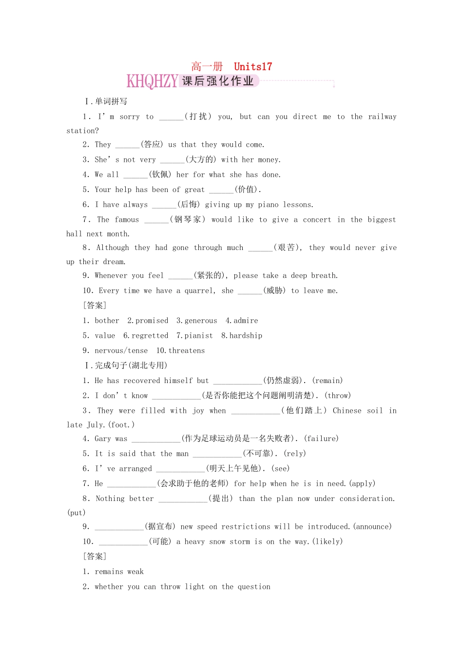 《走向高考》高考英语一轮复习 高一Unit17课时训练_第1页