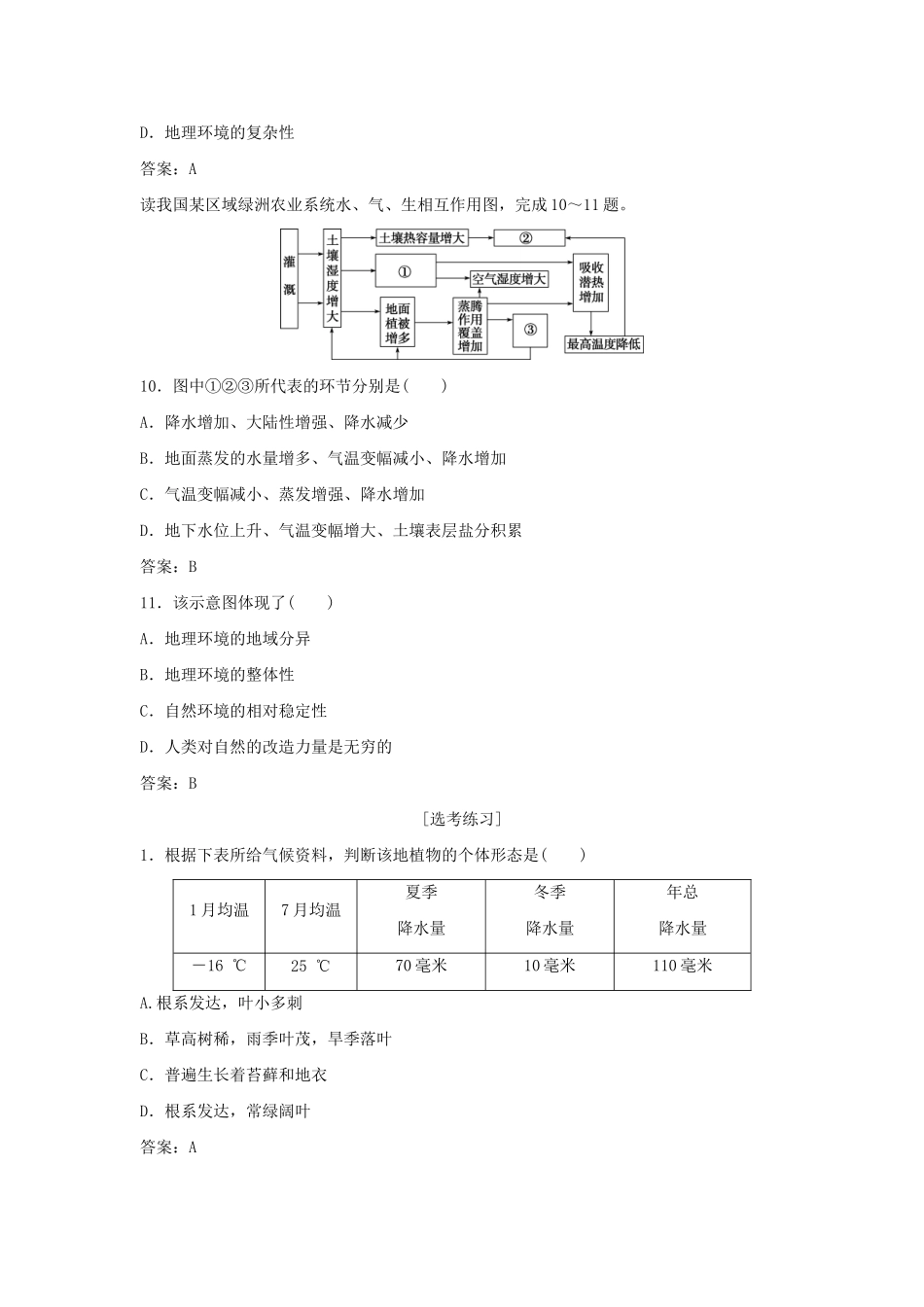 高考地理总复习 第三章 自然地理环境的整体性和差异性 第二节 自然地理环境的整体性后达标检测 湘教版必修1-湘教版高三必修1地理试题_第3页
