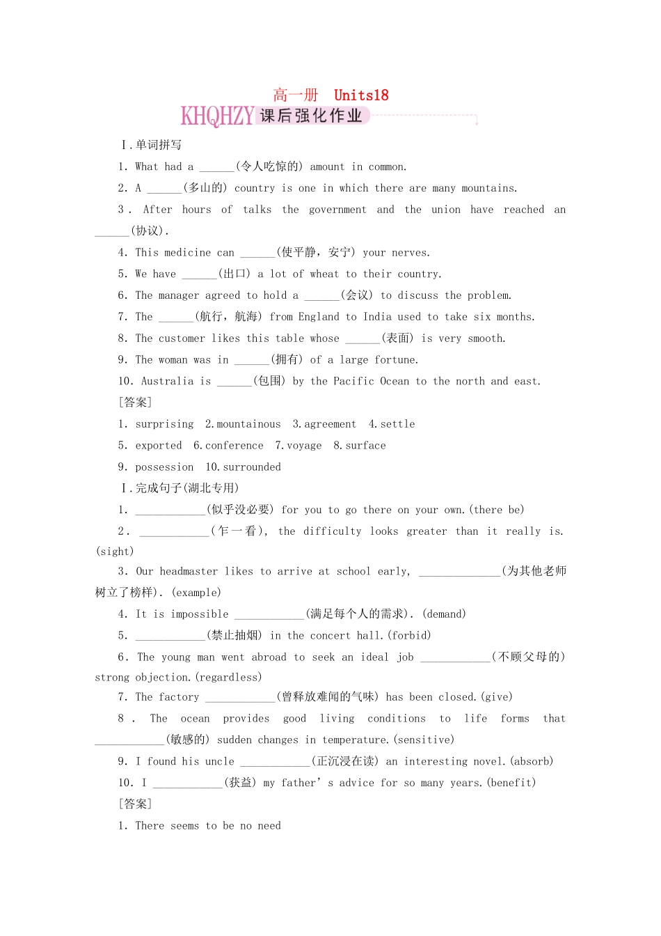 《走向高考》高考英语一轮复习 高一Unit18课时训练_第1页