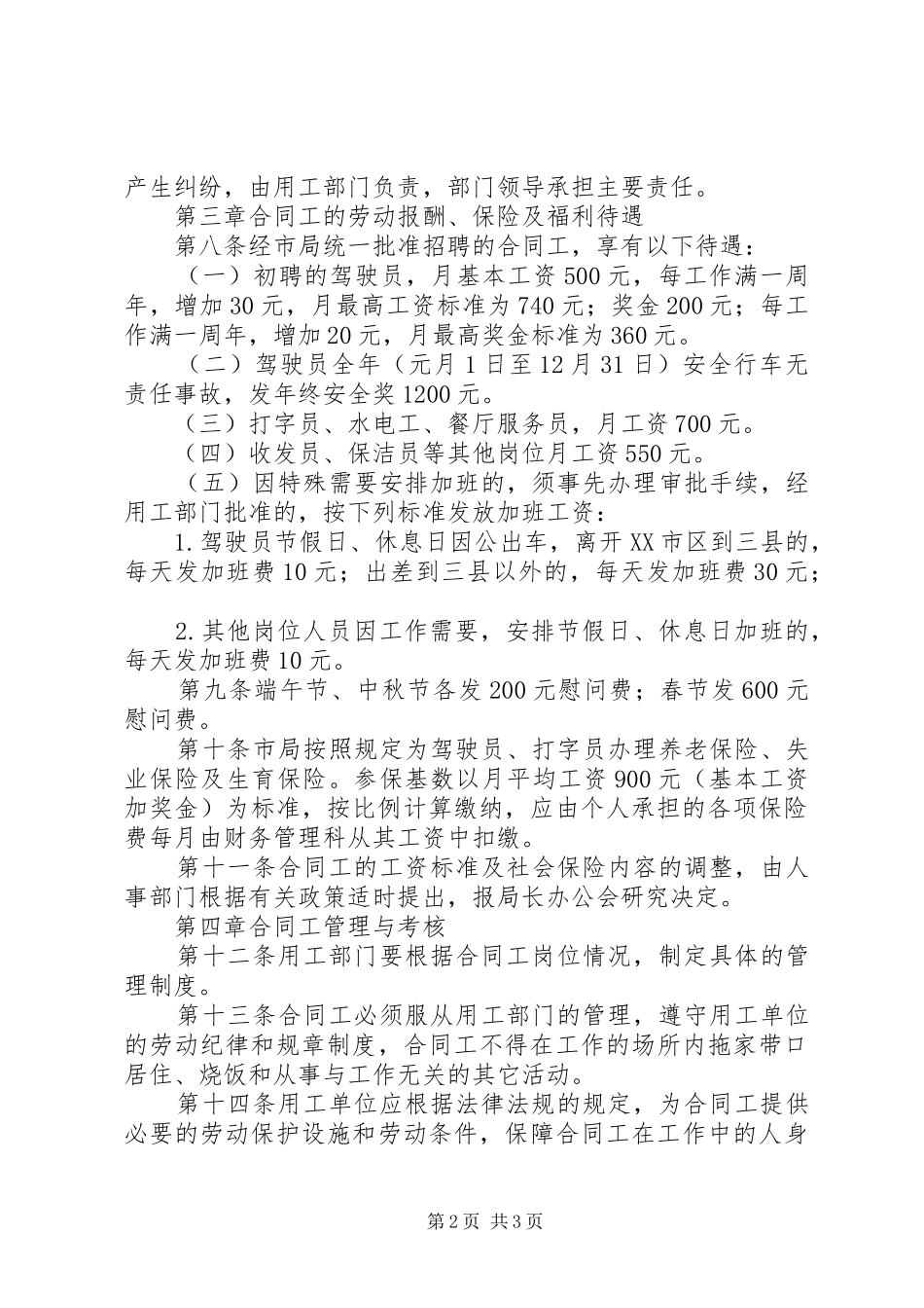 2024年国税局管理办法_第2页