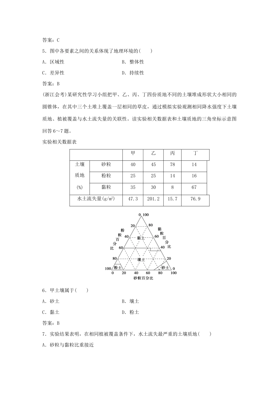 高考地理总复习 第三章 自然地理环境的整体性和差异性 第二节 自然地理环境的整体性集训真题再现 湘教版必修1-湘教版高三必修1地理试题_第2页