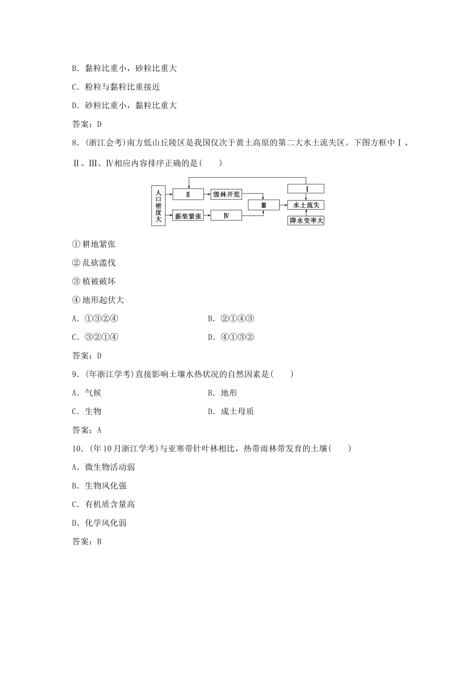 高考地理总复习 第三章 自然地理环境的整体性和差异性 第二节 自然地理环境的整体性集训真题再现 湘教版必修1-湘教版高三必修1地理试题_第3页