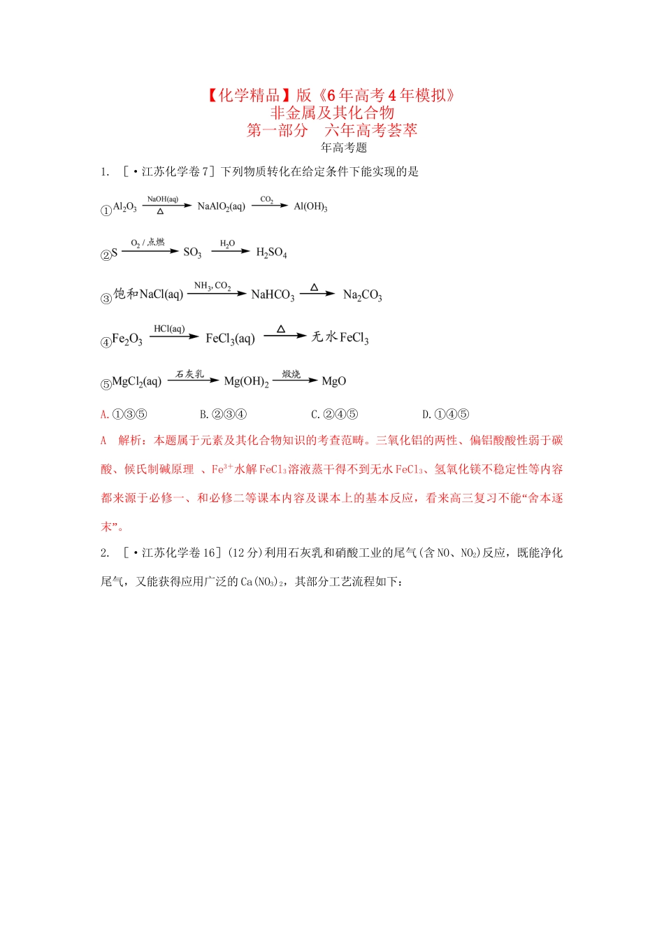 高考化学 非金属及其化合物精品试题_第1页