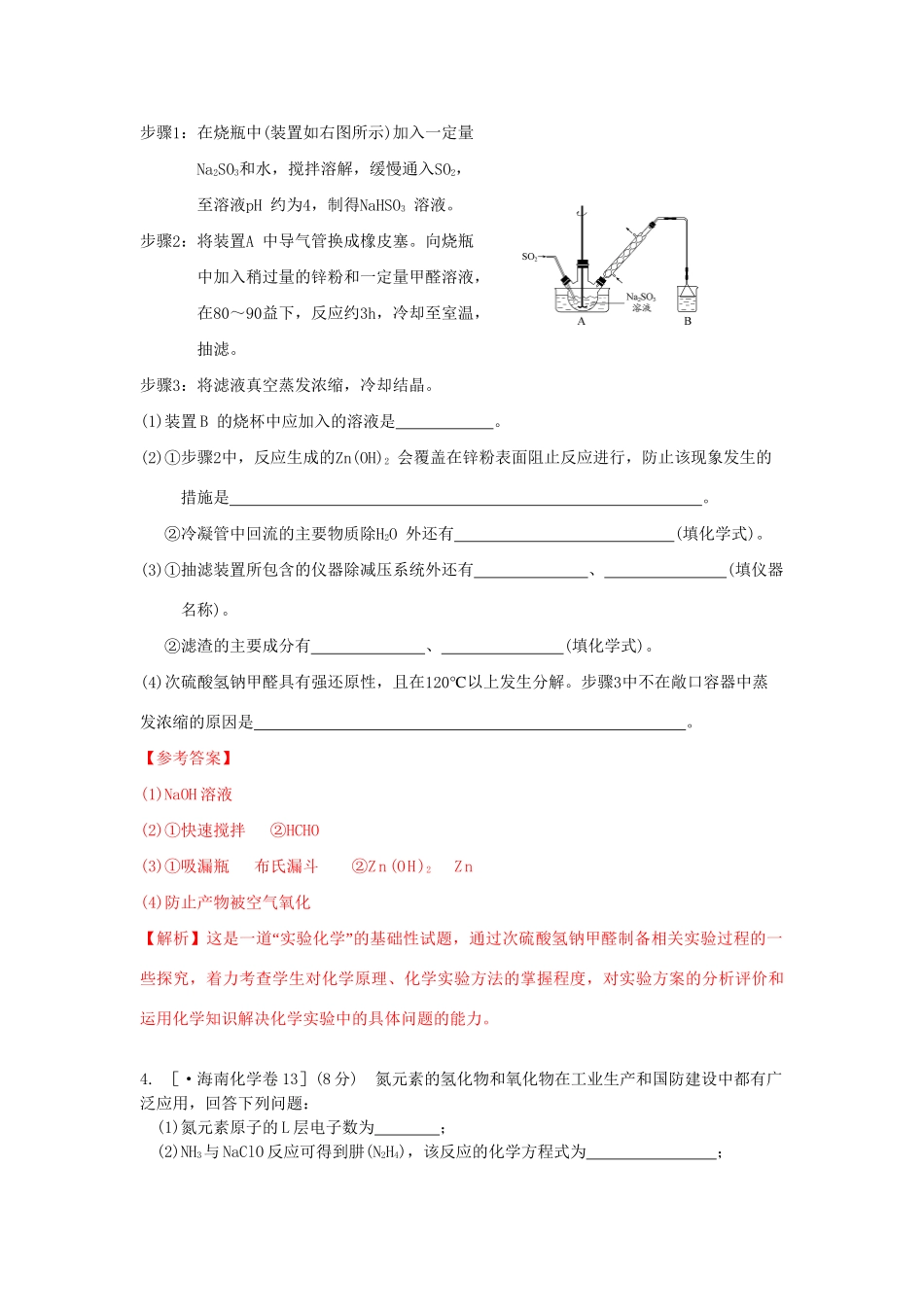 高考化学 非金属及其化合物精品试题_第3页