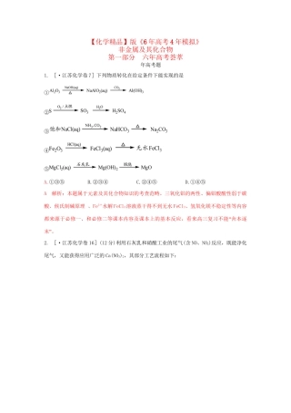 高考化学 非金属及其化合物精品试题