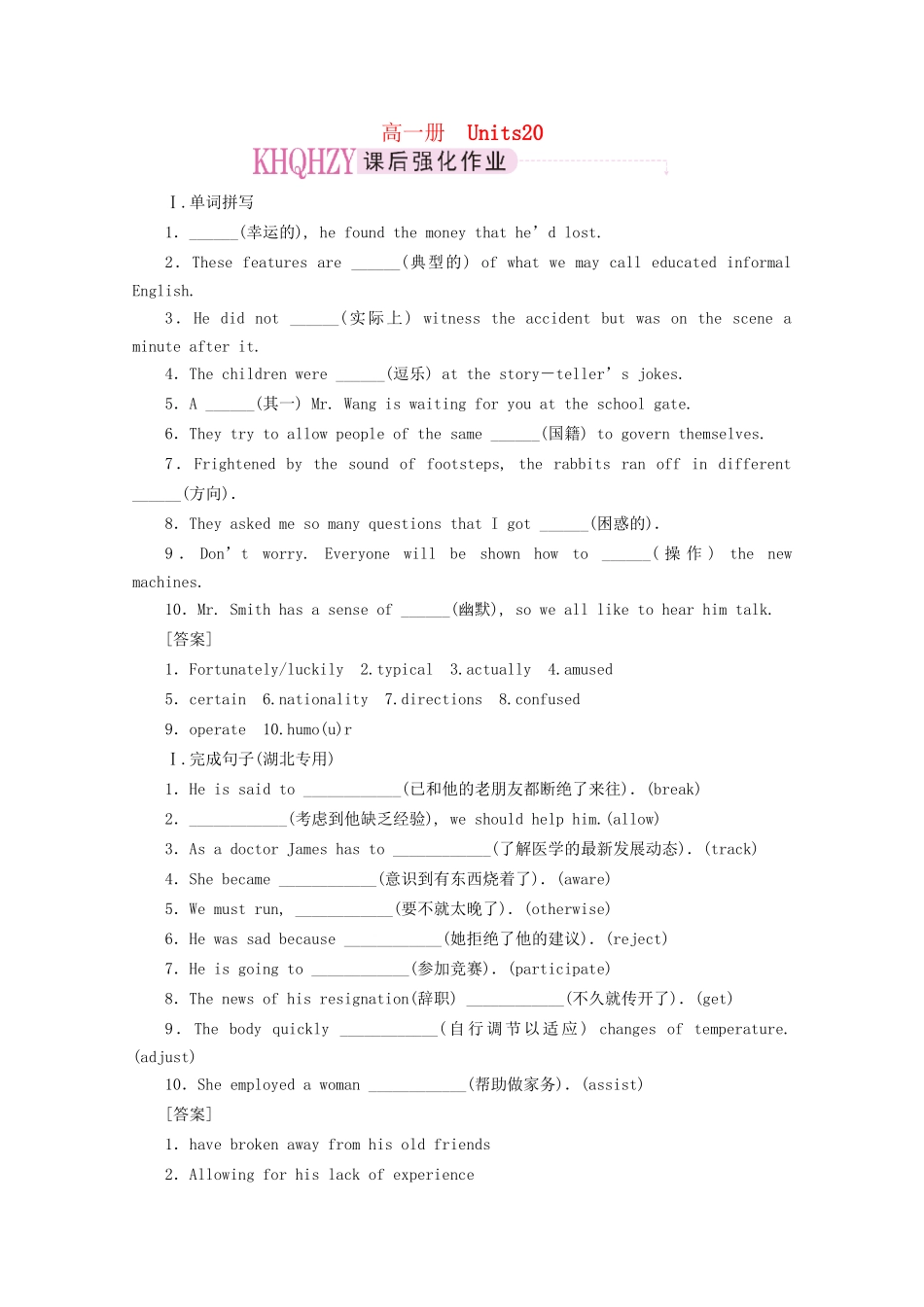 《走向高考》高考英语一轮复习 高一Unit20课时训练_第1页