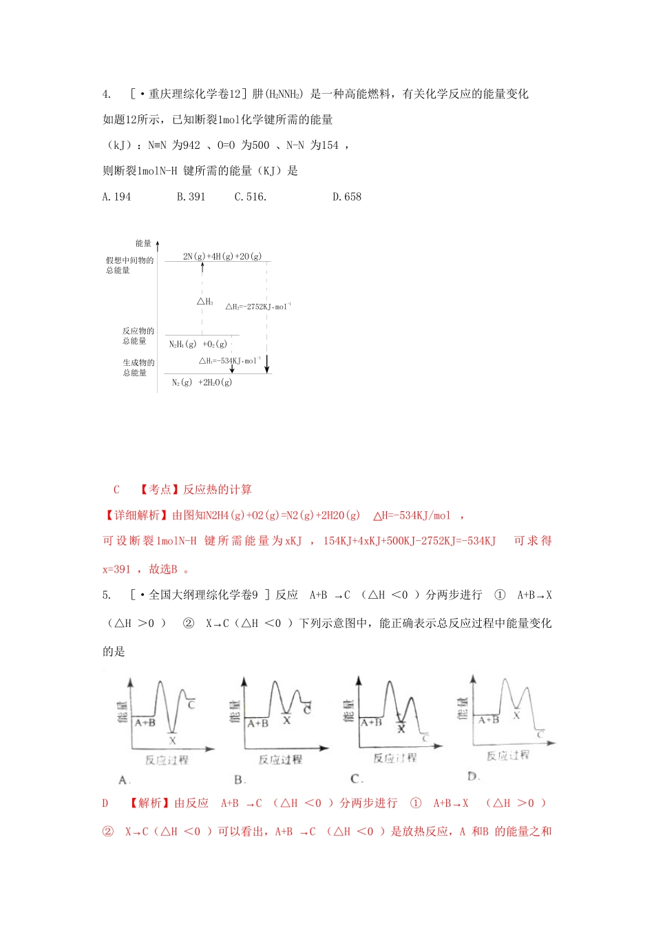高考化学 化学反应中的能量变化精品试题_第3页