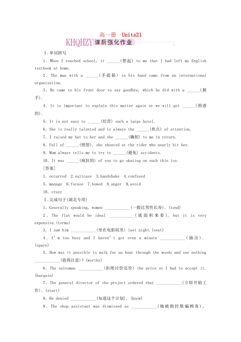 《走向高考》高考英语一轮复习 高一Unit21课时训练_第1页