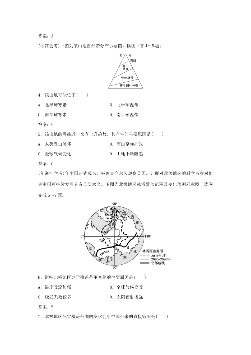 高考地理总复习 第四章 自然环境对人类活动的影响 第二节 全球气候变化对人类活动的影响集训真题再现 湘教版必修1-湘教版高三必修1地理试题_第2页
