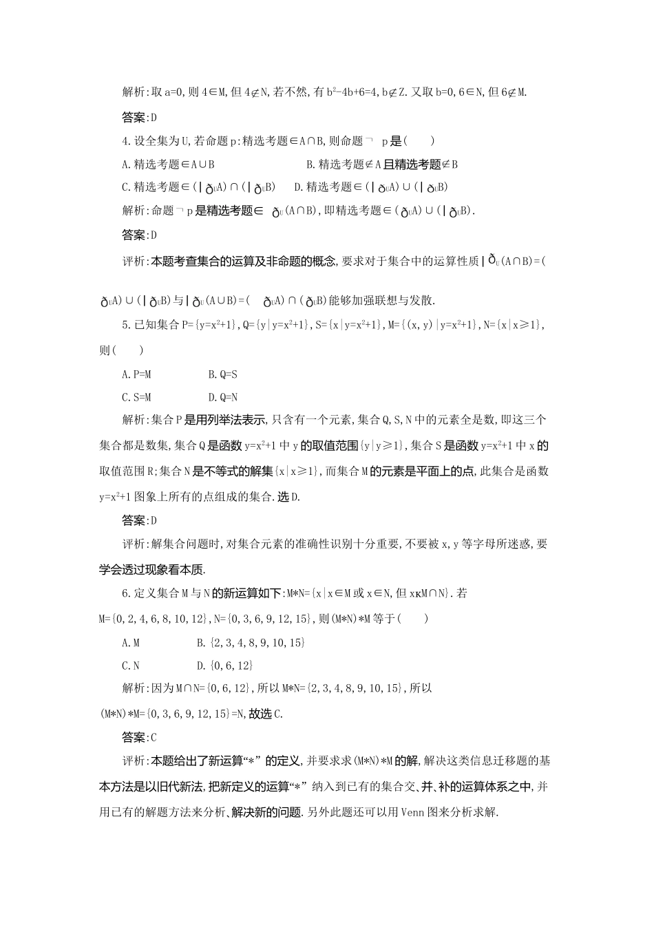 《走向清华北大》高考总复习 精品1第一讲 集合与集合的运算_第2页