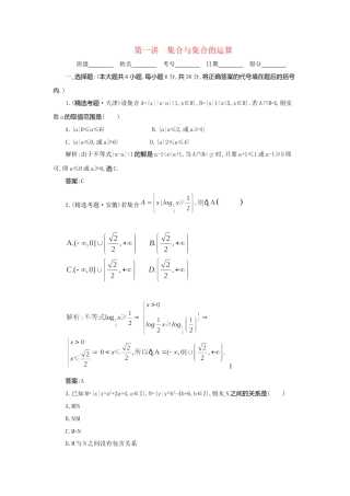 《走向清华北大》高考总复习 精品1第一讲 集合与集合的运算