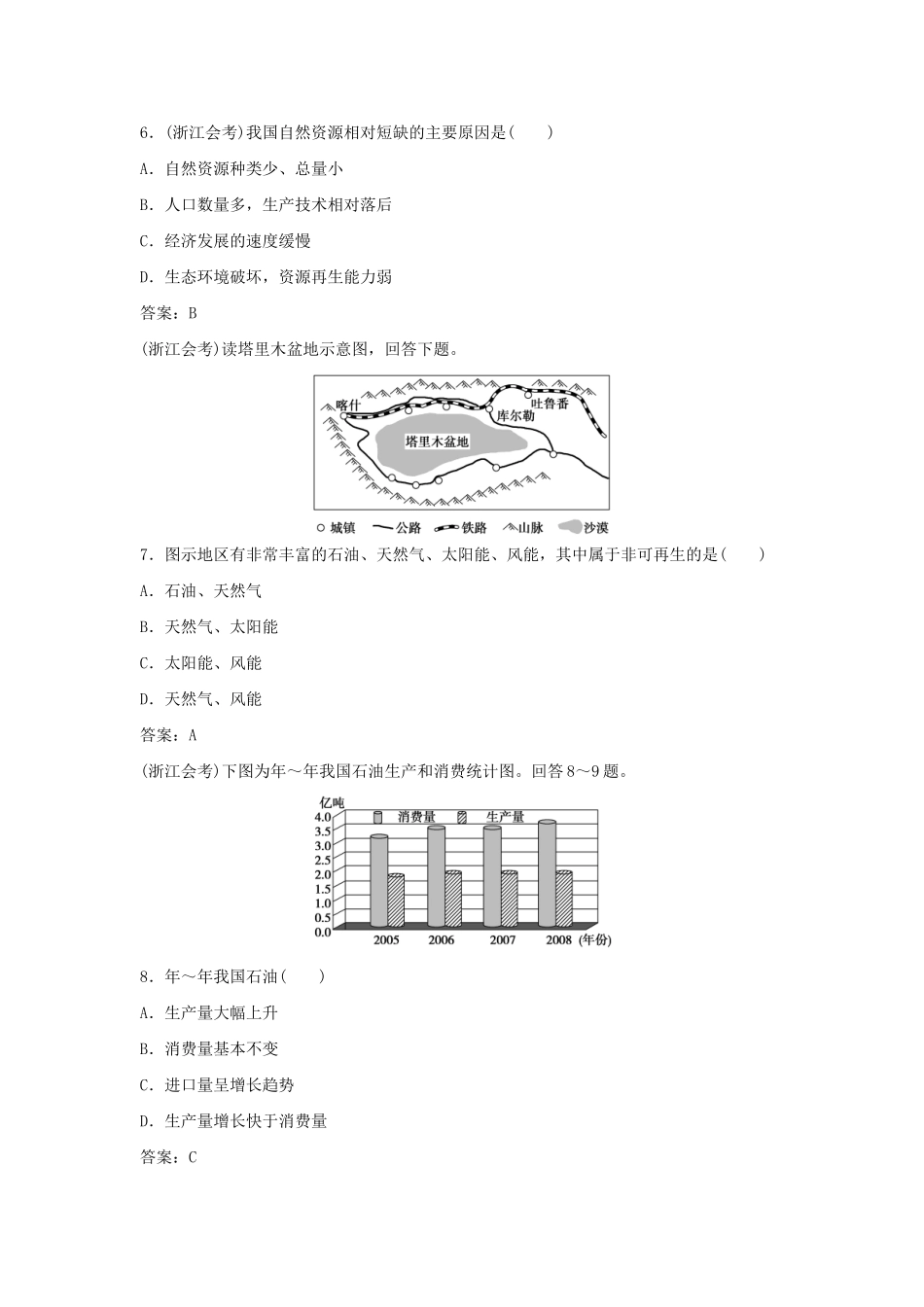 高考地理总复习 第四章 自然环境对人类活动的影响 第三节 自然资源与人类活动集训真题再现 湘教版必修1-湘教版高三必修1地理试题_第2页
